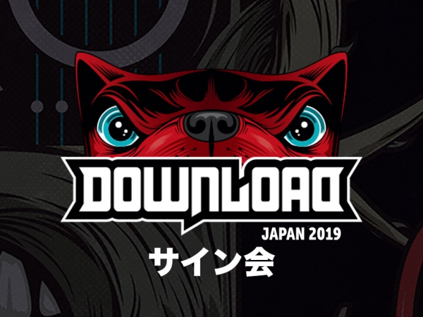 3Aサイン会）DOWNLOAD JAPAN 2019