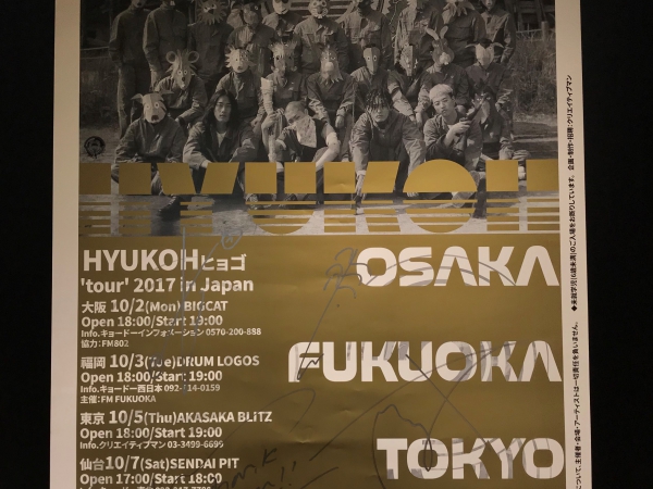 HYUKOHサイン入りポスターをプレゼント！