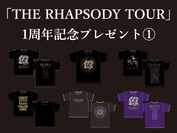 「THE RHAPSODY TOUR」1周年記念プレゼント①