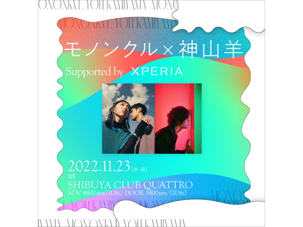 ３A招待）モノンクル x 神山羊 Supported by Xperia