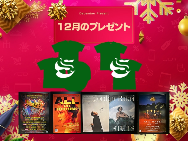 12月のプレゼント