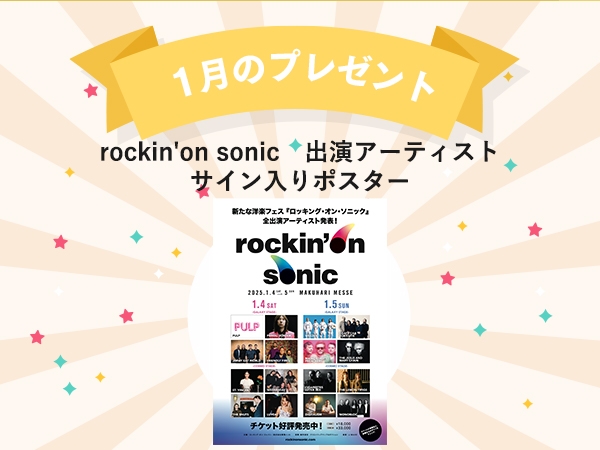 1月プレゼント