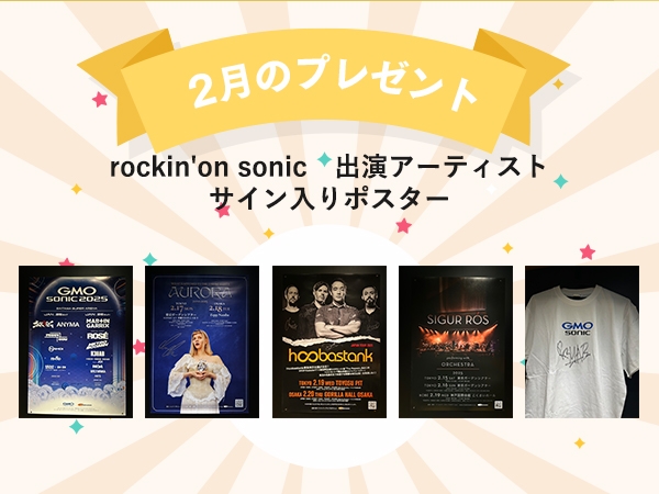 2月のプレゼント