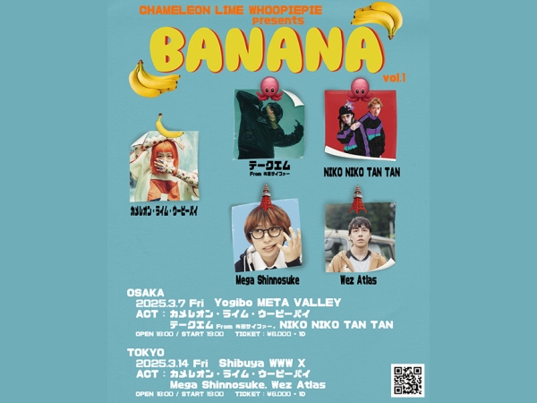 3Aご招待）カメレオン・ライム・ウーピーパイ presents ”BANANA” vol.1公演にご招待！