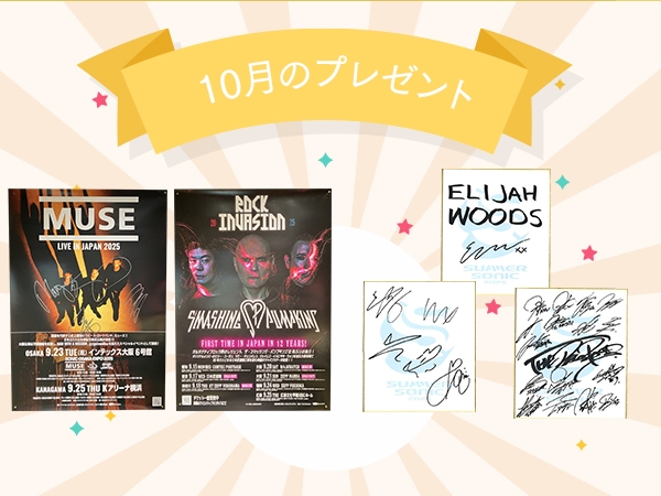 10月のプレゼント