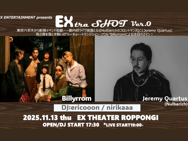3Aご招待)EX ENTERTAINMENT presentsEXtra SHOT ver.0 にご招待!