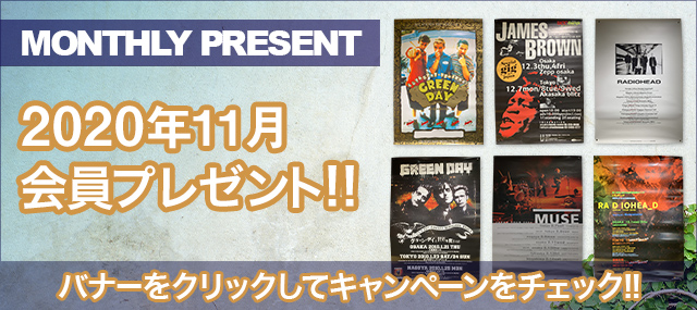 2020年11月 会員プレゼント!!