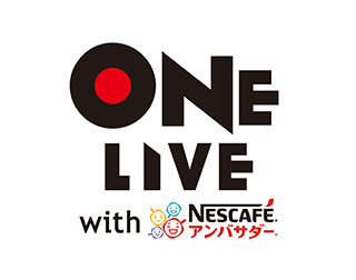 【3A先行】ONE LIVE with ネスカフェ アンバサダー