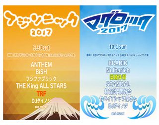 マグロック2017・フジソニック2017