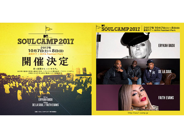 【3A先着先行】SOUL CAMP 2017