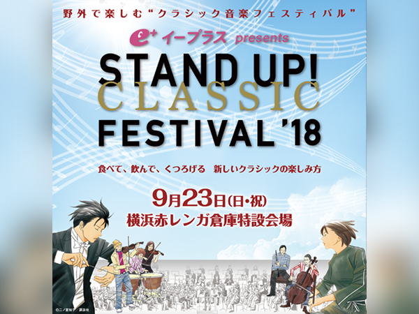 STAND UP! CLASSIC FESTIVAL’18