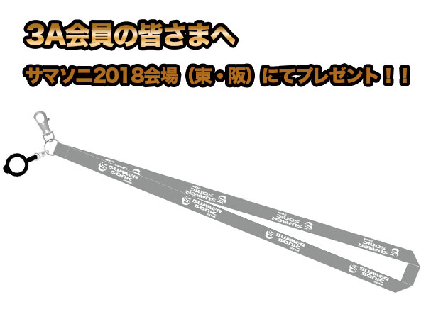 3A会員の皆さまへ サマソニ2018会場（東・阪）にてプレゼント！