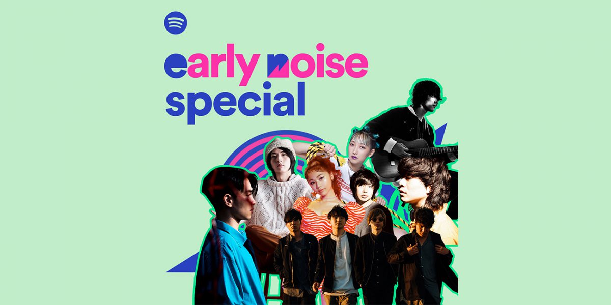 【3A先着先行】Spotify presents Early Noise Special