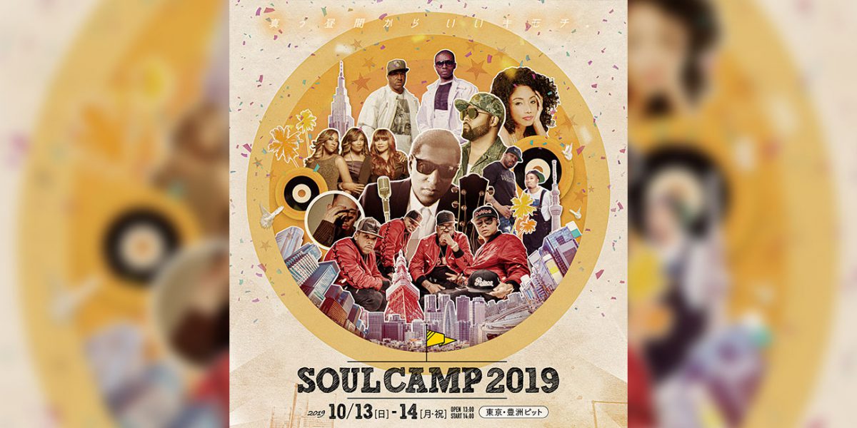 SOUL CAMP 2019 払戻しのご案内