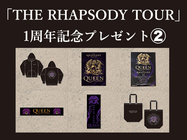 【3Aプレゼント】「THE RHAPSODY TOUR」1周年記念プレゼント②