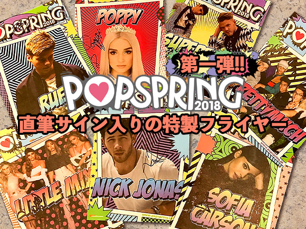 【3Aプレゼント】POPSPRING出演アーティスト直筆サイン入り特製フライヤープレゼント第一弾