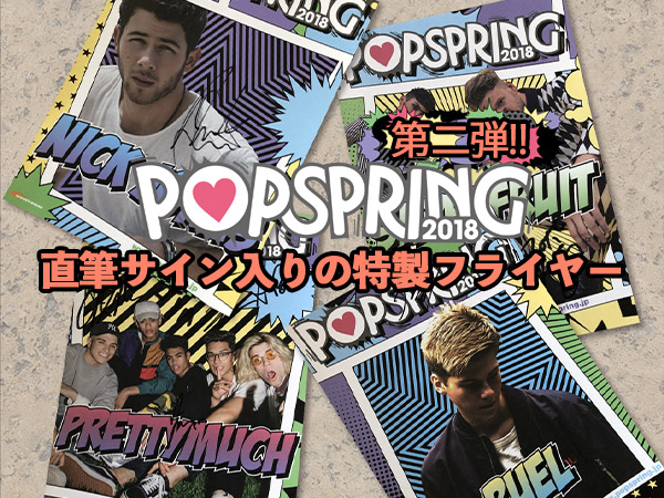【3Aプレゼント】POPSPRING出演アーティスト直筆サイン入り特製フライヤープレゼント第２弾
