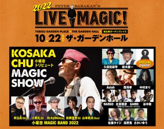 Peter Barakan’s “LIVE MAGIC !” 2022 ~Chu Kosaka Tribute~