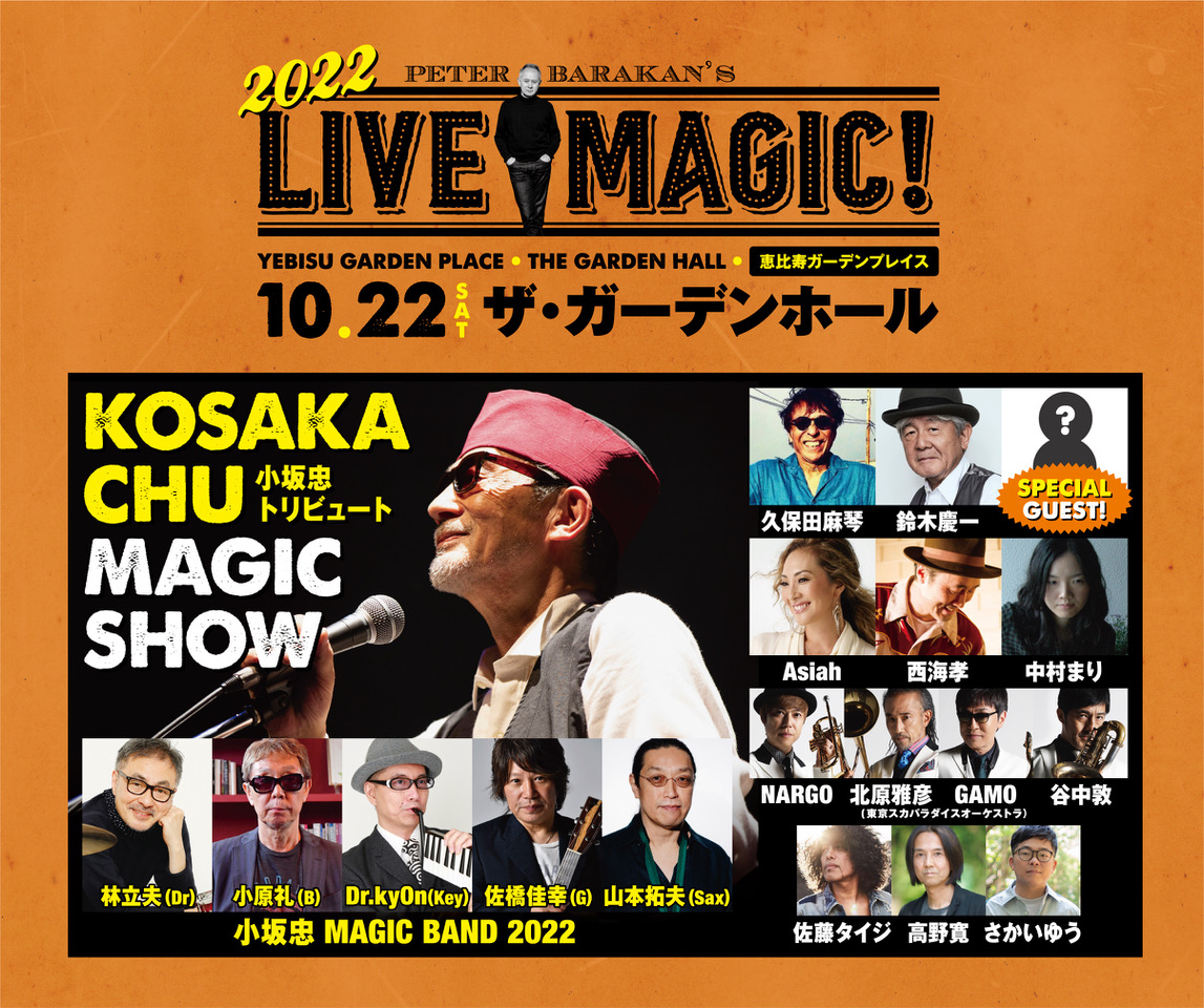 Peter Barakan’s “LIVE MAGIC !” 2022 ~Chu Kosaka Tribute~