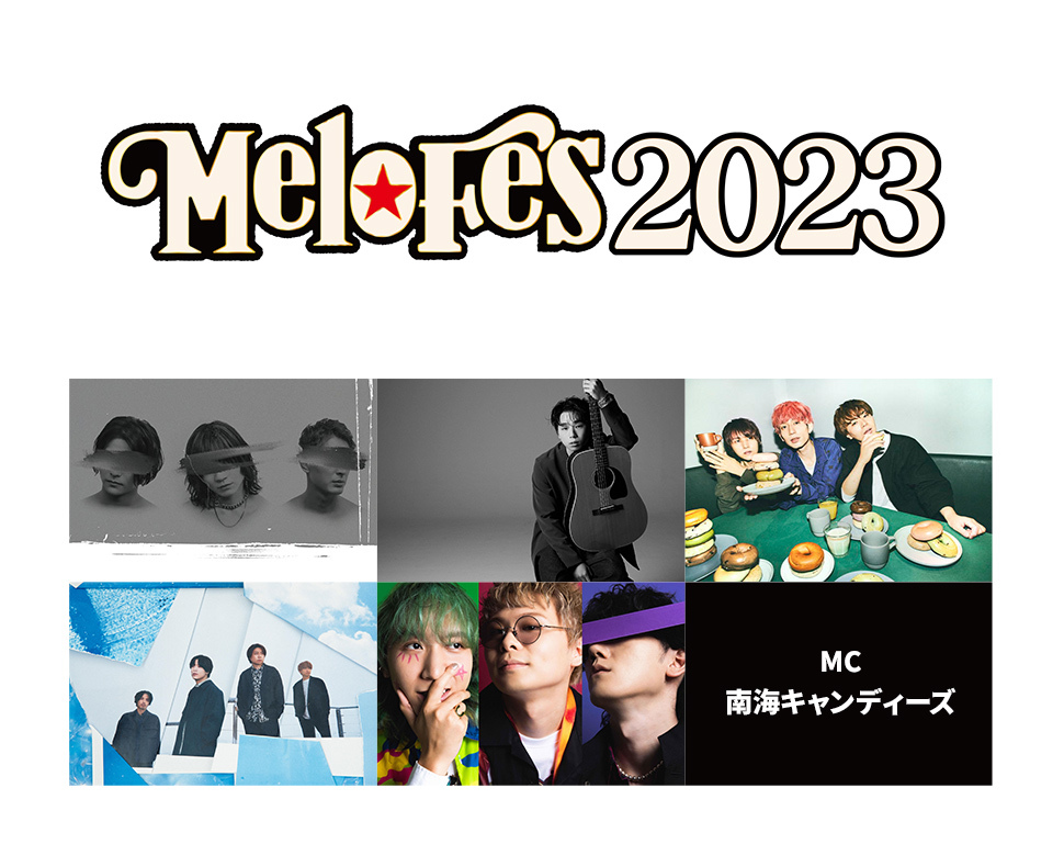 MelodiX! Fes 2023 2/10(金)公演にご招待！