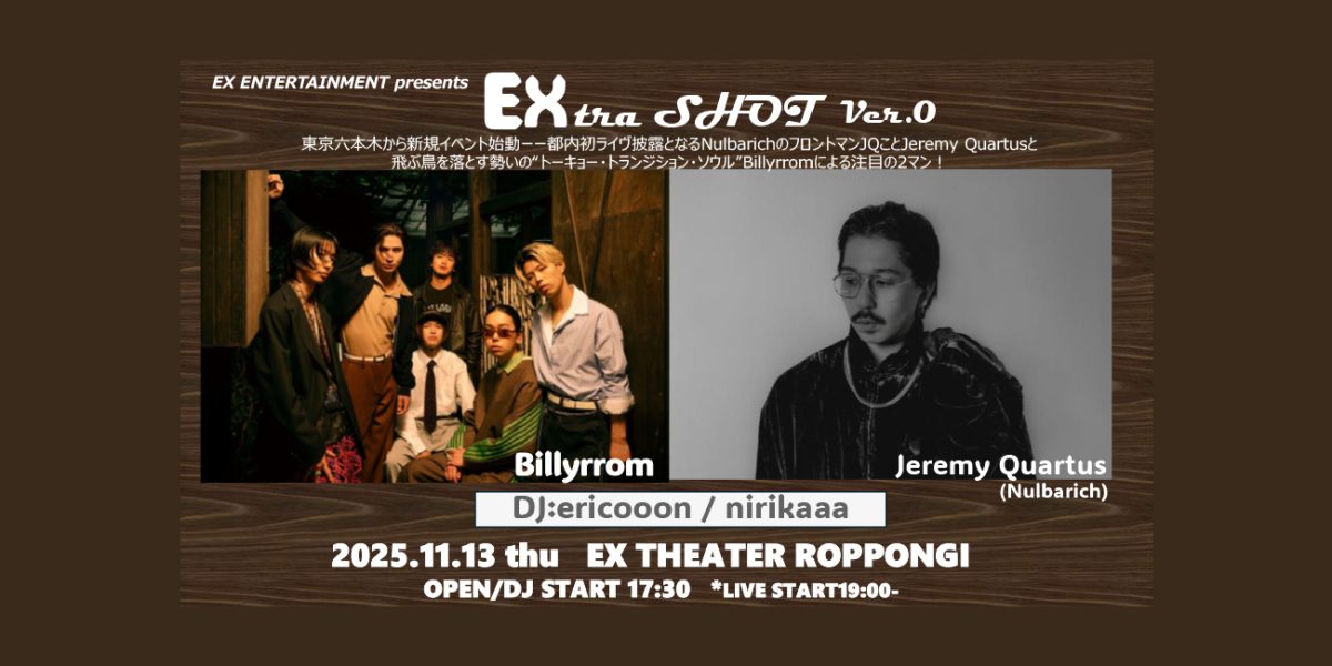 3Aご招待）EX ENTERTAINMENT presentsEXtra SHOT ver.0 にご招待！