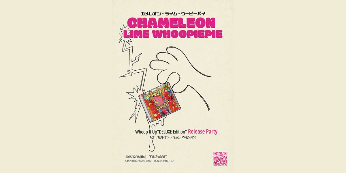 【先着先行】　カメレオン・ライム・ウーピーパイ
