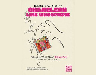 【先着先行】　カメレオン・ライム・ウーピーパイ